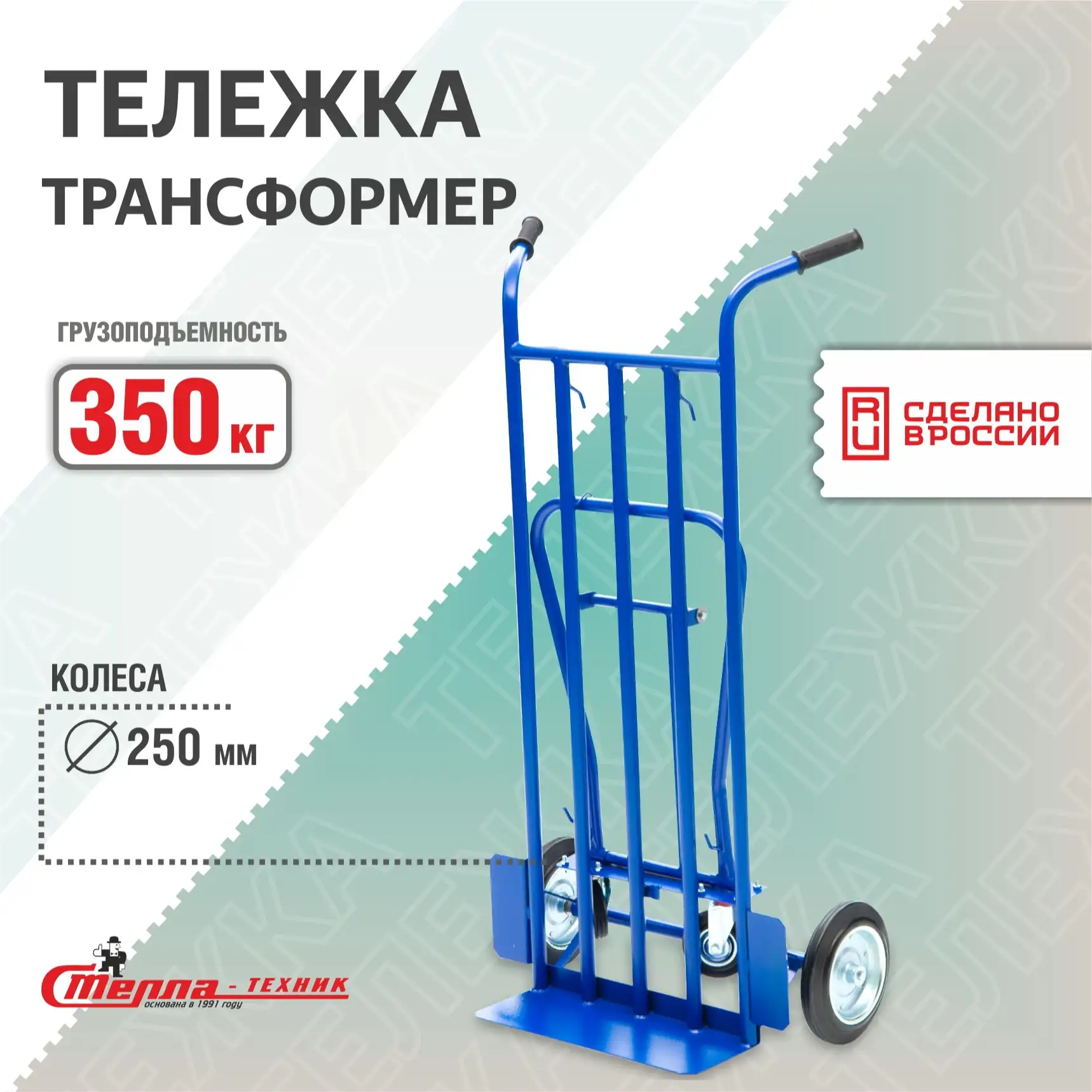 Тележка специальная трансформер Стелла-техник
